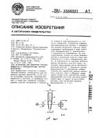 Устройство для измерения расхода жидкостей и тонкодисперсных сыпучих материалов Устройство для измерения расхода жидкостей и тонкодисперсных сыпучих материалов