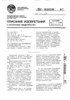 Устройство для перемешивания и аэрации жидкостей Устройство для перемешивания и аэрации жидкостей