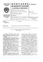 Устройство для разведения костных фрагментов Устройство для разведения костных фрагментов