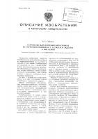 Устройство для изготовления кубиков из торфоперегнойной и тому подобной смеси и заделки в них семян Устройство для изготовления кубиков из торфоперегнойной и тому подобной смеси и заделки в них семян