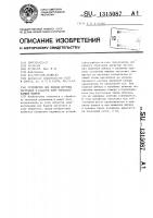 Устройство для подачи штучных заготовок в рабочую зону обрабатывающей машины Устройство для подачи штучных заготовок в рабочую зону обрабатывающей машины