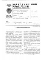 Устройство для гибки полосы Устройство для гибки полосы