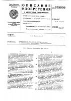 Отрезное устройство для пружин Отрезное устройство для пружин