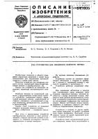 Устройство для измерения скорости потока Устройство для измерения скорости потока