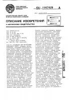 Устройство для регистрации колебаний в цвете Устройство для регистрации колебаний в цвете