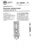 Способ определения коэффициентов прямой и обратной растворимости газа в пластовой жидкости и устройство для его осуществления Способ определения коэффициентов прямой и обратной растворимости газа в пластовой жидкости и устройство для его осуществления