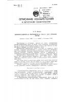 Компенсационная формовочная масса для точного литья Компенсационная формовочная масса для точного литья