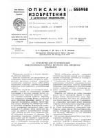 Устройство для регулирования индукционного нагрева металлов под обработку давлением Устройство для регулирования индукционного нагрева металлов под обработку давлением