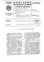 Способ усреднения полезных ископаемых Способ усреднения полезных ископаемых