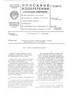 Опора шарошечных долот Опора шарошечных долот