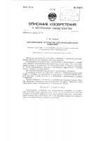 Оросительное устройство для проходческого комбайна Оросительное устройство для проходческого комбайна