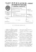 Устройство для улавливания щепы Устройство для улавливания щепы