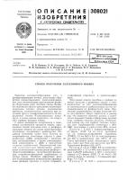 Способ получения селективного ионита Способ получения селективного ионита
