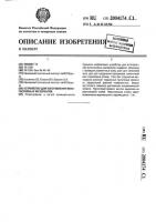 Устройство для изготовления многослойных материалов Устройство для изготовления многослойных материалов