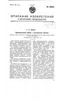 Нагревательный прибор с эжекционной горелкой Нагревательный прибор с эжекционной горелкой