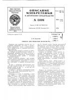 Патент ссср 158386 Патент ссср 158386