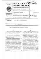 Устройство для тренировки пловцов Устройство для тренировки пловцов