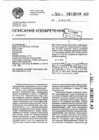 Способ пенной флотации необогащенного угля Способ пенной флотации необогащенного угля