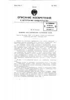Машина для серебрения термосных колб Машина для серебрения термосных колб