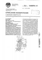 Устройство для закрепления длинномерных деталей Устройство для закрепления длинномерных деталей