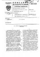 Способ составления делителя напряжения Способ составления делителя напряжения