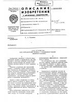 Устройство для определения потерь с уходящими газами энергоустановки Устройство для определения потерь с уходящими газами энергоустановки