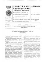 Способ определения свойств сыпучих материалов Способ определения свойств сыпучих материалов