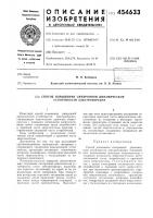 Способ повышения синхронной динамической устойчивости электропередач Способ повышения синхронной динамической устойчивости электропередач