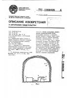 Способ возведения армированной набрызгбетонной крепи Способ возведения армированной набрызгбетонной крепи