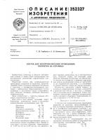 Состав для электронанесения проводящих покрытий на керамику