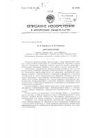 Патент ссср 155061 Патент ссср 155061