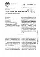 Устройство для изготовления раздувом полых изделий из листовых заготовок из термопластичных материалов Устройство для изготовления раздувом полых изделий из листовых заготовок из термопластичных материалов