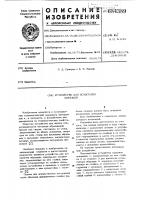 Устройство для испытания образцов Устройство для испытания образцов