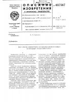 Способ совместного управления двухгрупповым вентильным преобразователем Способ совместного управления двухгрупповым вентильным преобразователем