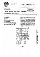 Устройство для ввода-вывода информации Устройство для ввода-вывода информации