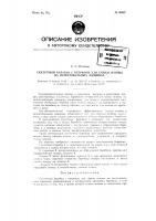Патент ссср 80387 Патент ссср 80387
