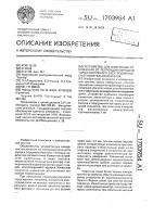 Устройство для измерения отклонения от перпендикулярности торца корпуса погружного электродвигателя относительно оси вала Устройство для измерения отклонения от перпендикулярности торца корпуса погружного электродвигателя относительно оси вала