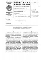 Устройство для коррекции отказов дублированных релейных элементов Устройство для коррекции отказов дублированных релейных элементов