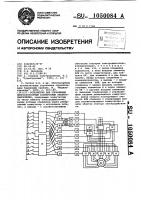 Устройство для управления многоскоростным асинхронным электродвигателем Устройство для управления многоскоростным асинхронным электродвигателем
