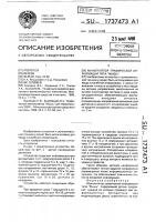 "манипулятор графической информации типа "мышь" "манипулятор графической информации типа "мышь"