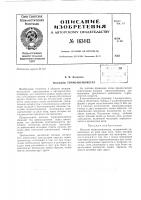 Патент ссср  163443