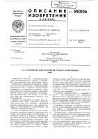 Устройство для отрезания голов у камбаловых рыб Устройство для отрезания голов у камбаловых рыб