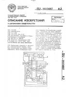 Устройство для ввода информации Устройство для ввода информации