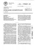 Устройство для разрушения горных пород струей жидкости Устройство для разрушения горных пород струей жидкости