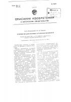 Устройство для фасовки и развески пельменей Устройство для фасовки и развески пельменей