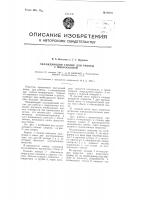 Охлаждающий столик для работы с микроскопом Охлаждающий столик для работы с микроскопом