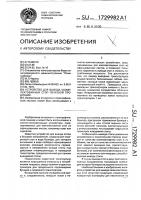 Устройство для вывода скомплектованных стоп печатной продукци Устройство для вывода скомплектованных стоп печатной продукци
