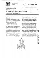 Устройство для облицовывания закругленных кромок полноформатных мебельных щитов Устройство для облицовывания закругленных кромок полноформатных мебельных щитов