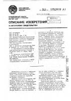 Способ приготовления промывочной жидкости Способ приготовления промывочной жидкости