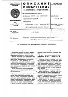 Устройство для двустороннего плоского шлифования Устройство для двустороннего плоского шлифования